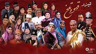 Serial Ghahve Talkh - Teaser | سریال قهوه تلخ - تیزر رسمی