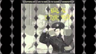 O anthropos pou gyrise ap ta piata (Ο άνθρωπος που γύρισε απ' τα πιάτα) - Kostas Hatzihristos