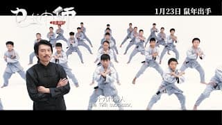 《 #乜代宗師 》THE GRAND GRANDMASTER 終極預告