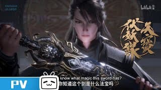 【ENG SUB】《天宝伏妖录》动画正式PV公布！Legend of Exorcism -Official Trailer 长安驱魔司男团正式出道 #LegendofExorcism