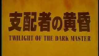 Trailer: Twilight Of The Dark Master [Urban Vision]