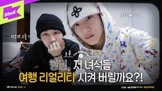 🥾⛺️ATBO의 🐶고생 여행 리얼리티~ 그 서막이 열린다! 맘고생 모먼트 1회 미리보기 [The Beginning] | ATBO | ATBO WALKSHOP | ATBO 워크숍