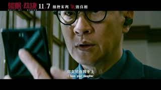 《催眠．裁決》(Guilt By Design ) 國際版正式預告 Trailer