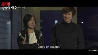 관계: 특별한 형수 무삭제