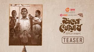 Teaser | Shobder Khowab | Jaago Bahey | Chorki Original Series