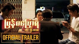 Don't Tell Anyone | Official Trailer