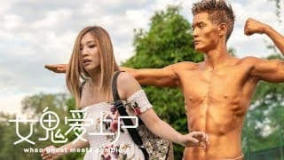 When Ghost Meets Zombie I 女鬼爱上尸 (Official Trailer) - In Cinemas 18 April 2019
