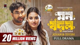 Mon Bodol | মন বদল | Full Natok | Jovan | Totini | Mahmud Mahin | Eid Natok | Bangla Natok 2025