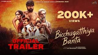 Bicchugatthiya Banta | TRAILER | In Cinemas 28th NOV 2025