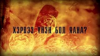 KHURELDEI Trailer - 2008 - Comedy