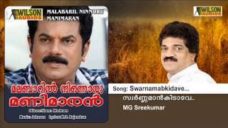 Sornaman Kidave Song - Malabaril Ninnoru Manimaran