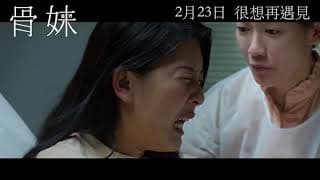 MQFF2018 - Sisterhood - Trailer