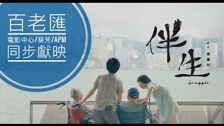 【伴生】正式預告 Snuggle Trailer // 12月15日百老匯電影中心隆重呈獻