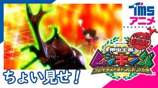 【SEGA60】【本編プレビュー】劇場版　甲虫王者ムシキング～グレイテストチャンピオンへの道～|” MUSHIKING THE ROAD TO THE GREATEST CHAMPION”(2005)