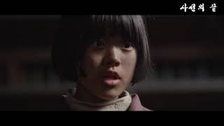 The Threshold of Death (2019) Korean Movie Trailer