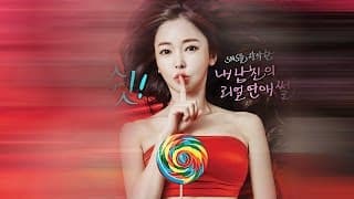 스마트 핑거 무비 ‘나인틴 : 쉿! 상상금지!’ 예고편