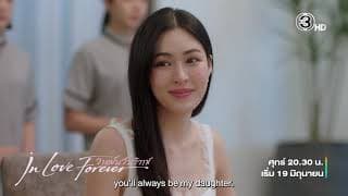 วาดฝันวันวิวาห์ In Love Forever | Ch3Thailand