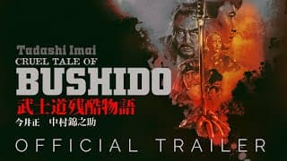 Masters of Cinema Trailer [Subtitled]