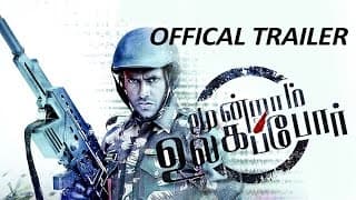 Moondraam Ullaga Por - Official Trailer | Sunil Kumar, Akhila Kishore | Sugan Kartthi | Ved Shanker