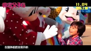 Making Family 非常父子檔 (2016) Official Korean Trailer HD 1080 HK Neo Film Shop