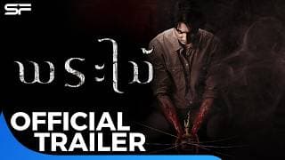 Official Trailer [Subtitled]