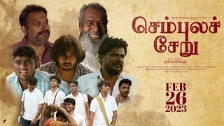 Sembula Cheru Trailer
