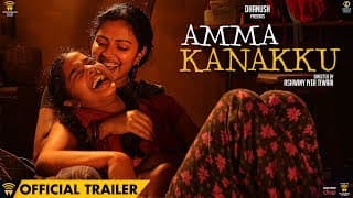 Amma Kanakku - Official Trailer | Amala Paul, Samuthirakani | Ilaiyaraaja | Ashwiny Iyer Tiwari