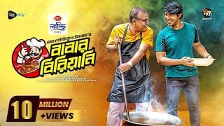#BabarBiriani | বাবার বিরিয়ানি | Babar Biriani | Tawsif, Fazlur Rahman Babu | EID Natok 2024