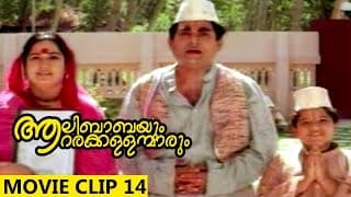 Malayalam Comedy Movie | Alibabayum Arara Kallanmarum | Movie Clip : 14