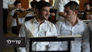 בחורים טובים - טריילר | בקרוב בקולנוע!