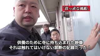 「封印映像48 真っ赤な風船」予告編