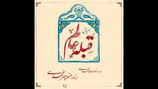 🎥 لوگو‌ موشن سریال «قبله عالم» منتشر شد.