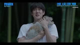 [20230207] (Eng Sub) 'My Puppy'second trailer