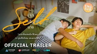Self เราเห็นนาย | OFFICIAL TRAILER | Series Y [Eng Sub]