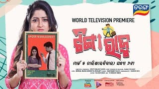Tinga Raju ଟିଙ୍ଗା ରାଜୁ  I World Television Premiere I 5th March 2023 @6 PM I Tarang Tv I Tarang Plus