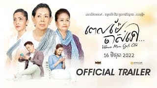 WHEN MOM GETS OLD | OFFICIAL TRAILER