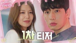 [팬레터를 보내주세요 1차티저] 톱스타 H, 팬레터💌를 버렸다?!, MBC 221118 방송