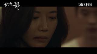 위험한 중독 - Trailer