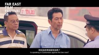 "Ten Years" Trailer European Premiere | Far East Film Festival 18