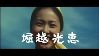 「まむしの兄弟　恐喝三億円」(公開年月日 1973年09月01日) 予告編