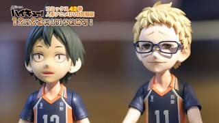 人形アニメ「ハイキュー!!」