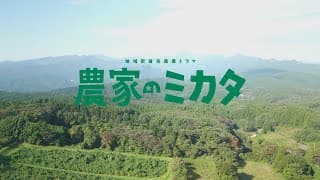 農家のミカタ｜10月23日（土）午後4時放送｜テレビ東京