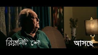 Reality Show Bengali Movie Trailer |Reality Show Bengali Film Releasing on 5th August 2022