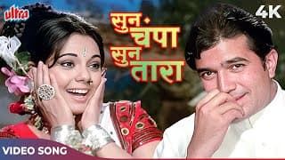 SUN CHAMPA SUN TARA 4K - Kishore Kumar Lata Mangeshkar - Rajesh Khanna Mumtaz - Apna Desh 1972