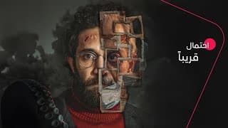 الإعلان الرسمي لمسلسل احتمال | حصرياً على ADtv