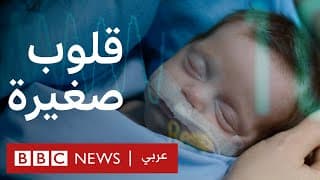 Beating Hearts: Beirut’s haven for sick babies
