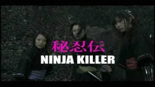 秘忍伝NINJA　KILLER予告編
