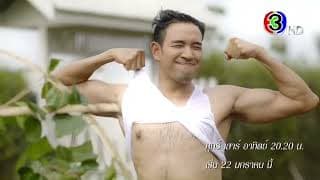 ตัวอย่างละคร "เพชฌฆาตจันทร์เจ้า" 22 มกราคมนี้ ช่อง 3 กด33