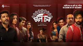 Chaalchitro (চালচিত্র) | Official Trailer । Apurba | Tota | Raima| Pratim D Gupta