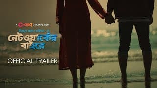 Networker Baire | Trailer | Mizanur Rahman Aryan | CHORKI